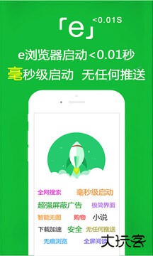 e浏览器免费下载