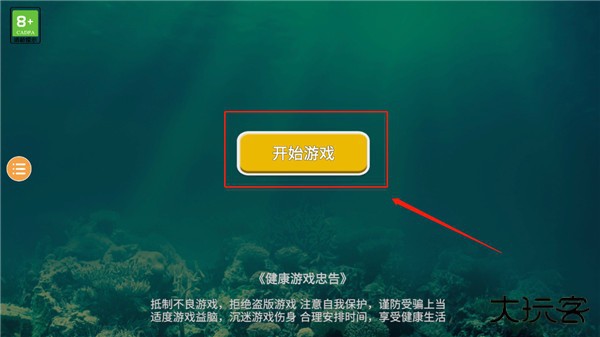 海底大猎杀老版本