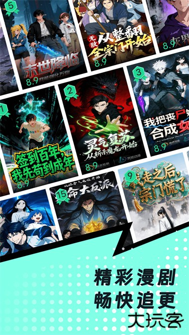 番咖免费漫剧App官方正版 v1.0.0安卓版