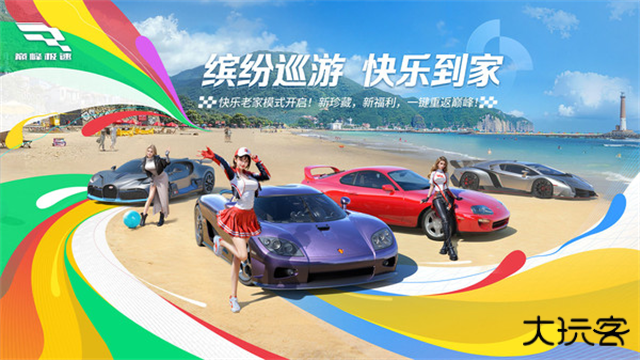 巅峰极速官服最新版下载