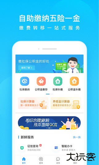 我的社保安卓版