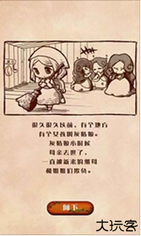 病娇灰姑娘汉化版最新版下载