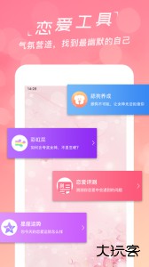 恋爱聊天话术库官方版最新版下载 v2.2.0安卓版