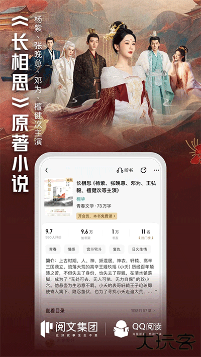 qq阅读永久vip免费下载