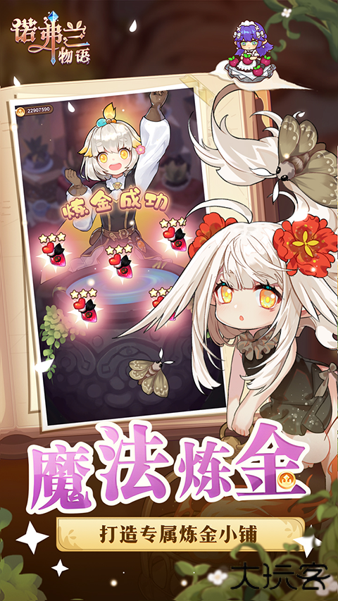 诺弗兰物语最新版下载