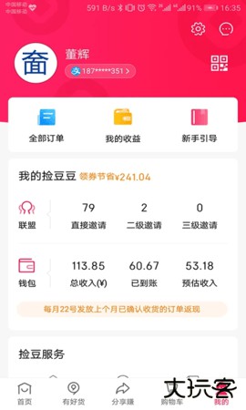 捡豆豆免费下载2026新版2.2.4免费版