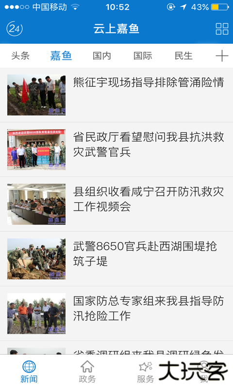 云上嘉鱼安卓版