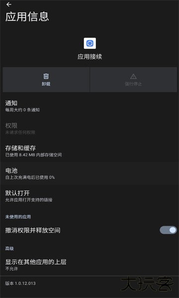 荣耀应用接续服务安装包下载10.0.0.001免费版