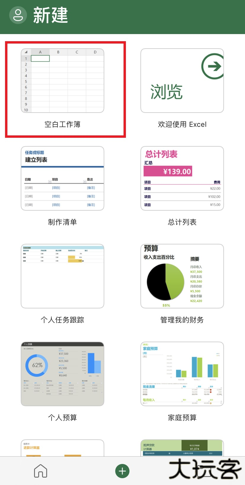 Microsoft Excel截图