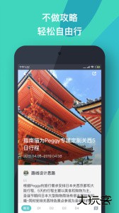 指南猫旅行安卓版下载 v3.8.8