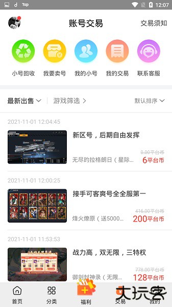 冷狐游戏盒子免费下载