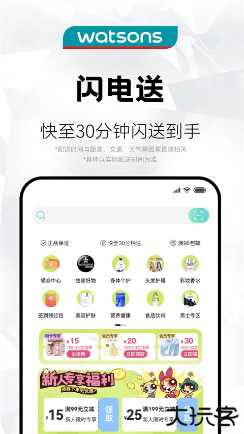 屈臣氏莴笋手机版 v9.0.0安卓版