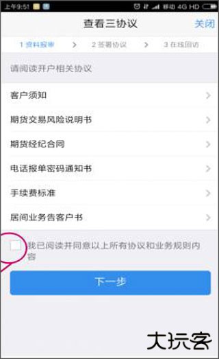 渤海期货随e赢app