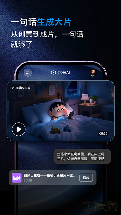 纳米AI搜索手机版 v4.14.0安卓版