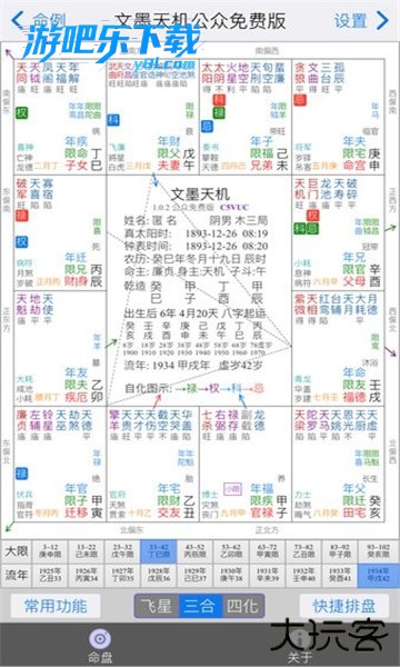 文墨天机在线命盘免费版下载