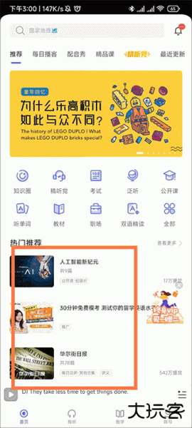 每日英语听力app