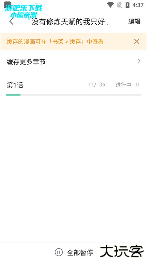 哔哩哔哩漫画app如何缓存漫画