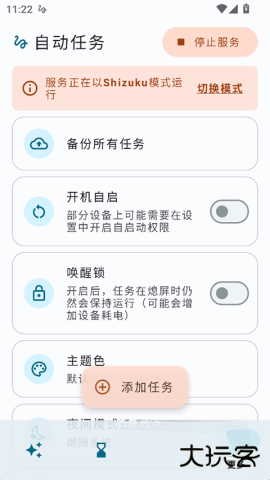自动任务软件下载