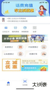 铜仁公交app最新版下载 v3.1.0安卓版