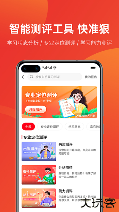 优志愿高考填报系统app安卓版v8.6.3