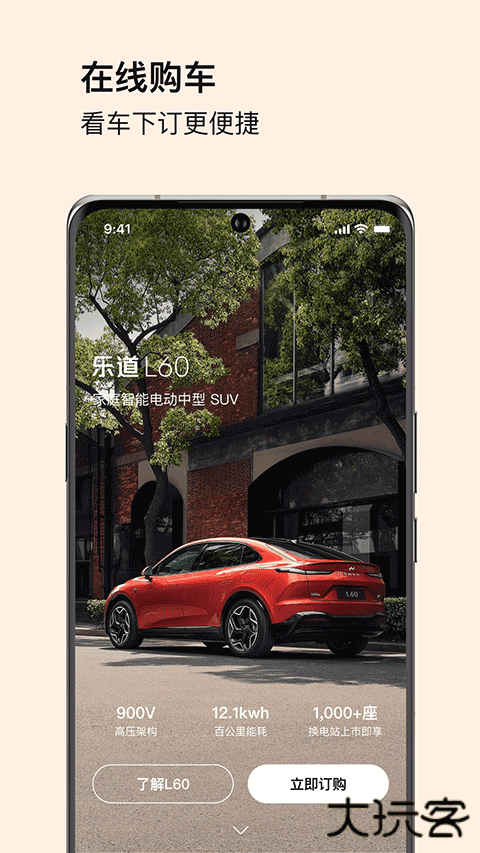 乐道汽车安卓版