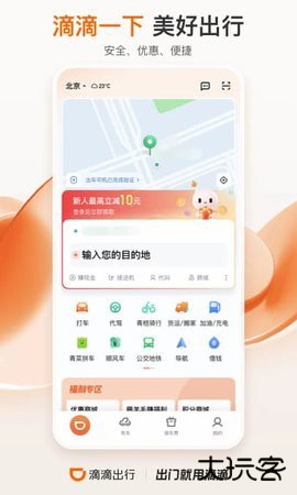 滴滴快车下载安装7.1.20免费版