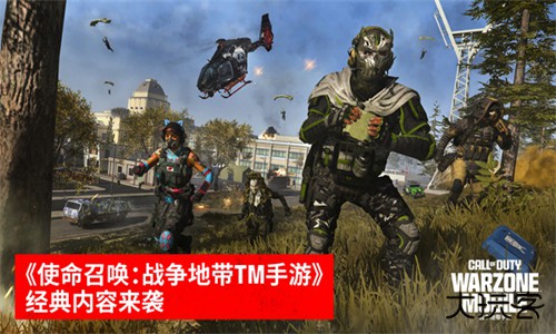 使命召唤战区先锋服下载