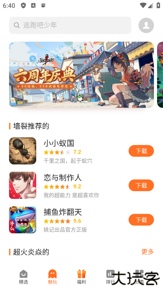 魅族游戏中心非魅族移动端免费下载