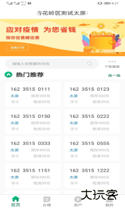 邮信通官方版最新版下载 v1.7.6安卓版