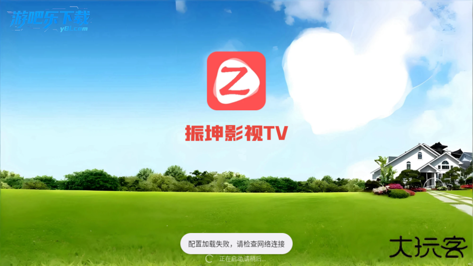 振坤影视TV电视盒子安装包