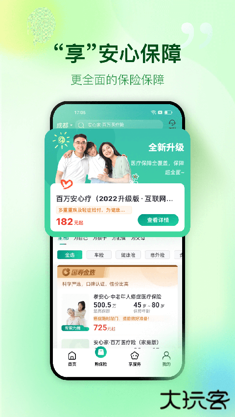 中国人寿保险车险官方版 v5.3.3安卓版