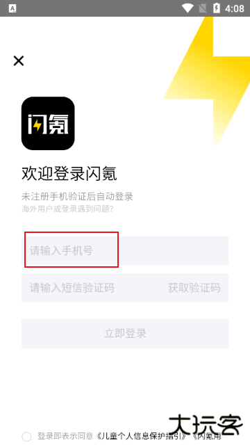 闪氪手游平台app