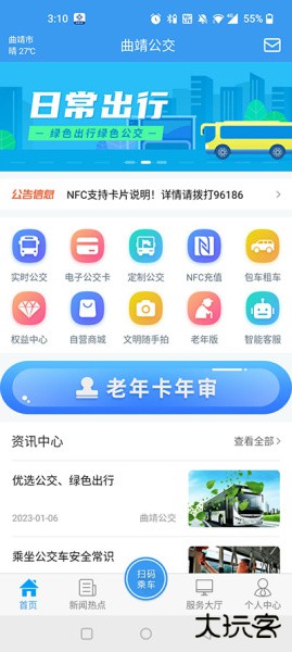 曲靖公交app