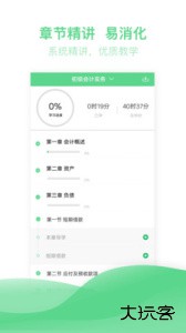 初级会计亿题库最新版下载 v2.8.7安卓版