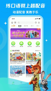 少儿趣配音app最新版下载 v6.69.6安卓版