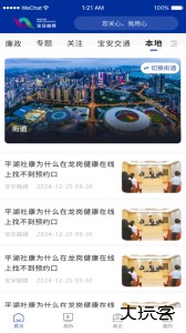 宝安融媒手机版下载 v7.0.14