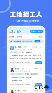 建筑招工找活神器手机版软件下载 v7.6.8安卓版