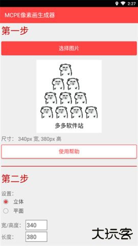MCPE像素画生成器2026新版下载1.01免费版