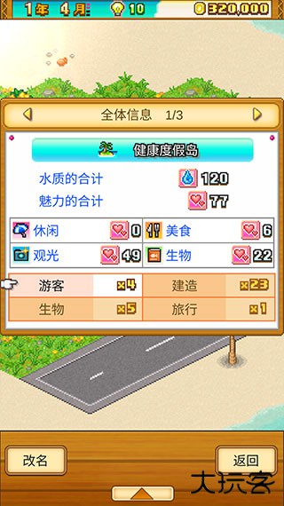 南国度假岛物语最新版下载