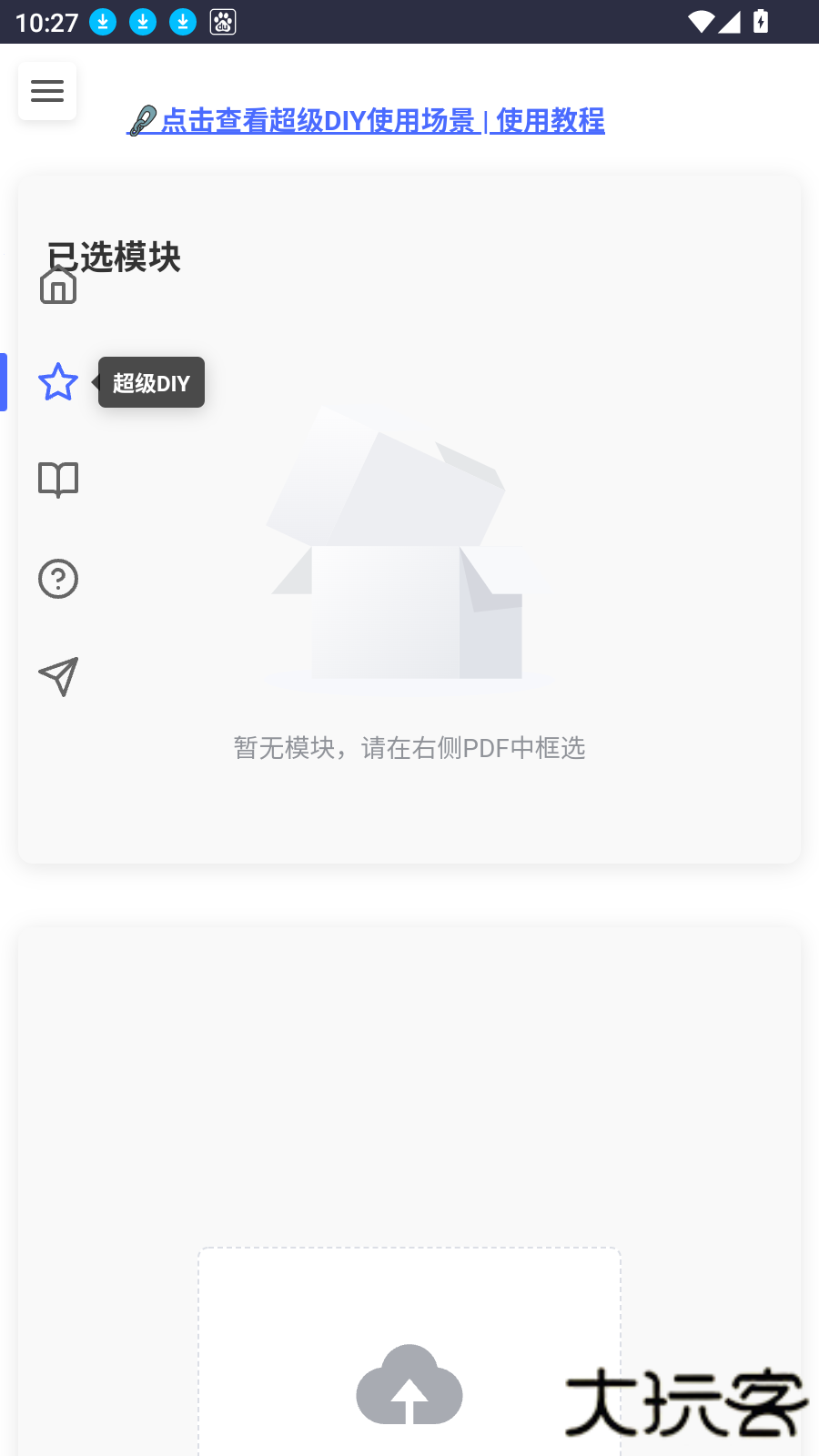 凹凸工坊手写模拟器