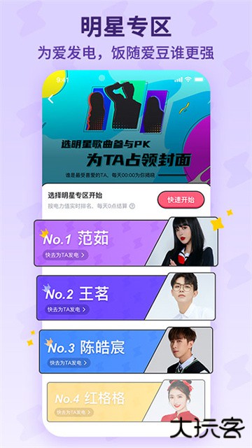 酷狗唱唱斗歌版免费下载