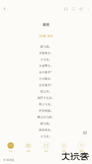 古诗词典安卓版