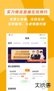 医学教育网官方版app客户端下载 v8.7.70安卓版