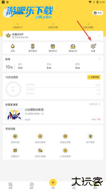 鲨鱼记账app下载免费版