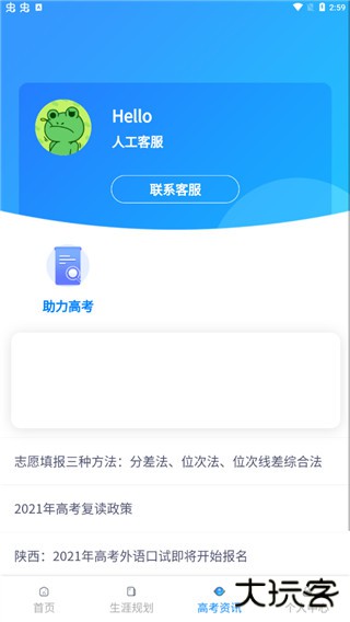 上大学高考志愿填报app