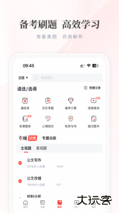 公选王官方版下载 v4.9.6安卓版