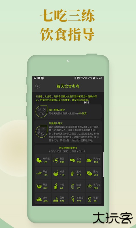 好型体脂秤app安卓版