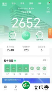 悦东风全民健身app下载 v5.6.0安卓版