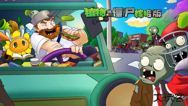 植物大战僵尸嫁接版下载