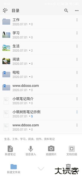 小筑笔记app